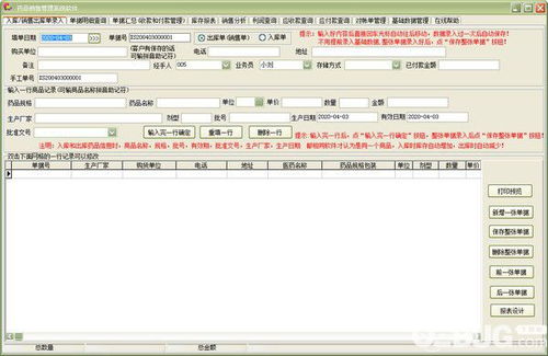 药品销售管理系统软件下载 药品销售管理系统软件v32.9.7免费版