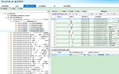 勤哲excel服务器无代码实现供应链管理系统